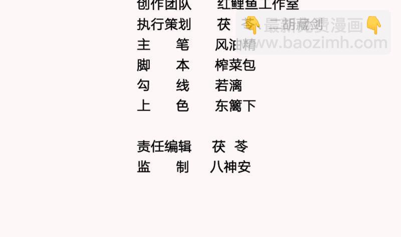《凤命为凰》第0话 上线预告 第4页