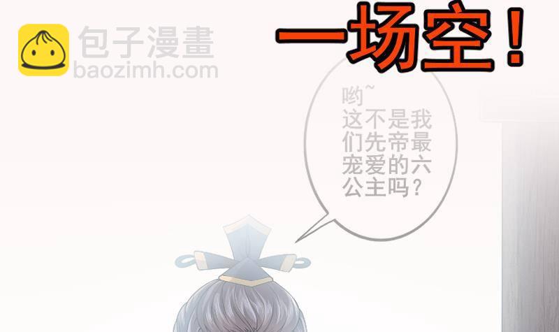 《凤命为凰》第0话 上线预告 第6页