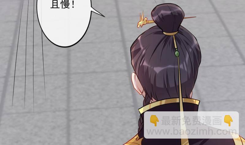 《凤命为凰》第3话 仇人再相见！ 第14页