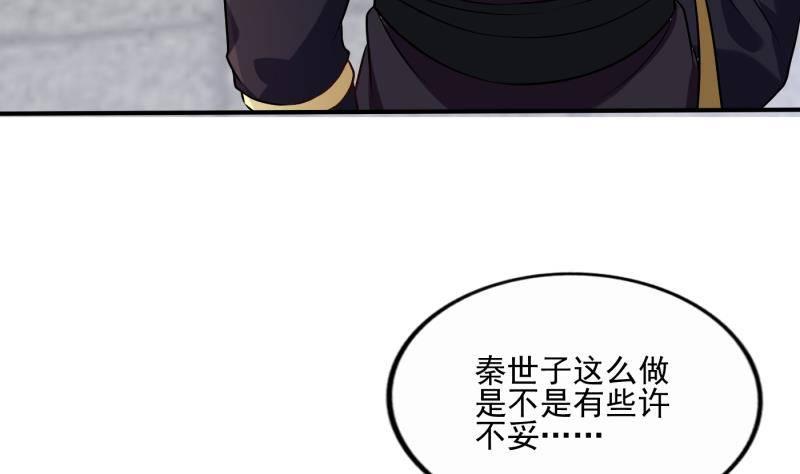 《凤命为凰》第3话 仇人再相见！ 第16页