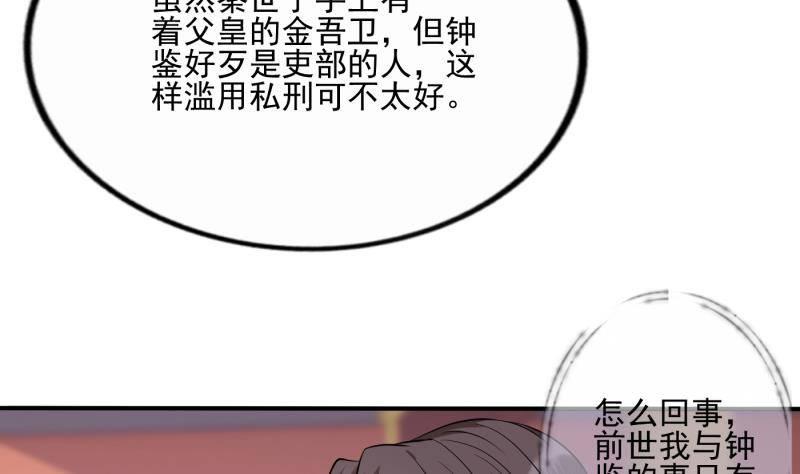 《凤命为凰》第3话 仇人再相见！ 第20页