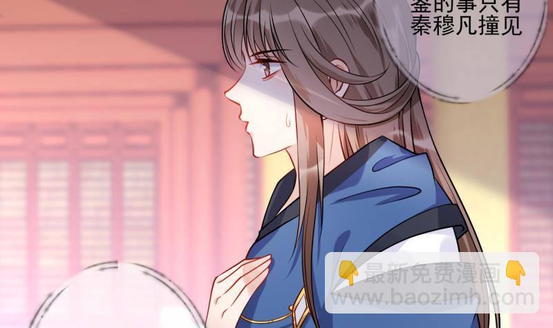 《凤命为凰》第3话 仇人再相见！ 第21页