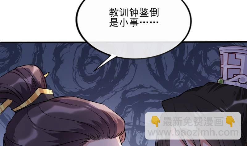 《凤命为凰》第3话 仇人再相见！ 第23页