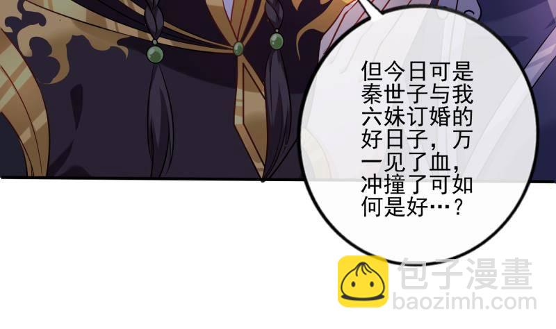 《凤命为凰》第3话 仇人再相见！ 第25页