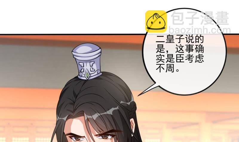 《凤命为凰》第3话 仇人再相见！ 第26页