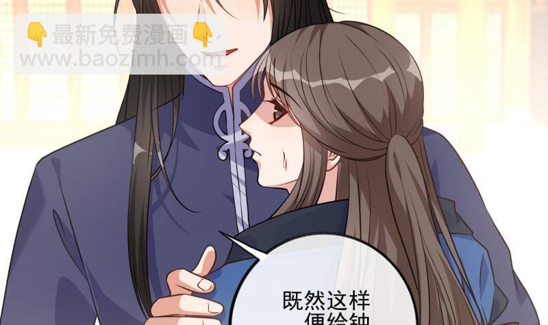 《凤命为凰》第3话 仇人再相见！ 第27页