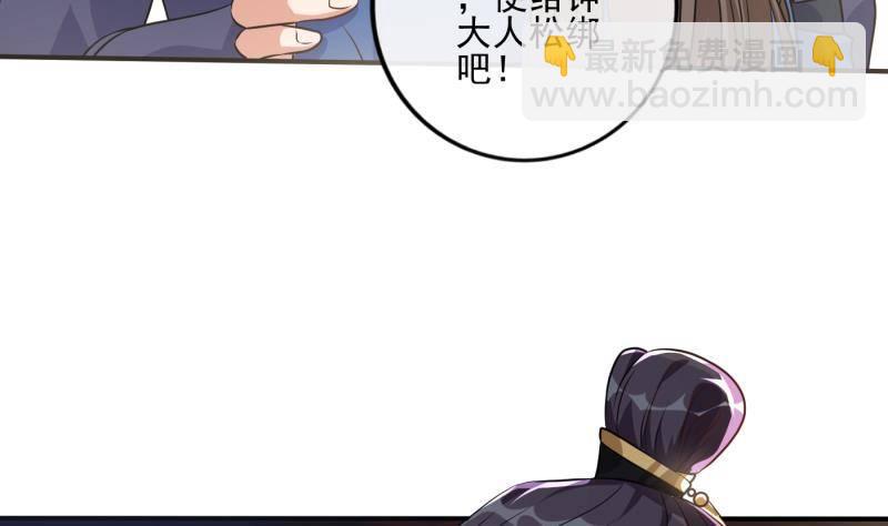 《凤命为凰》第3话 仇人再相见！ 第28页