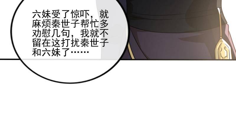 《凤命为凰》第3话 仇人再相见！ 第31页