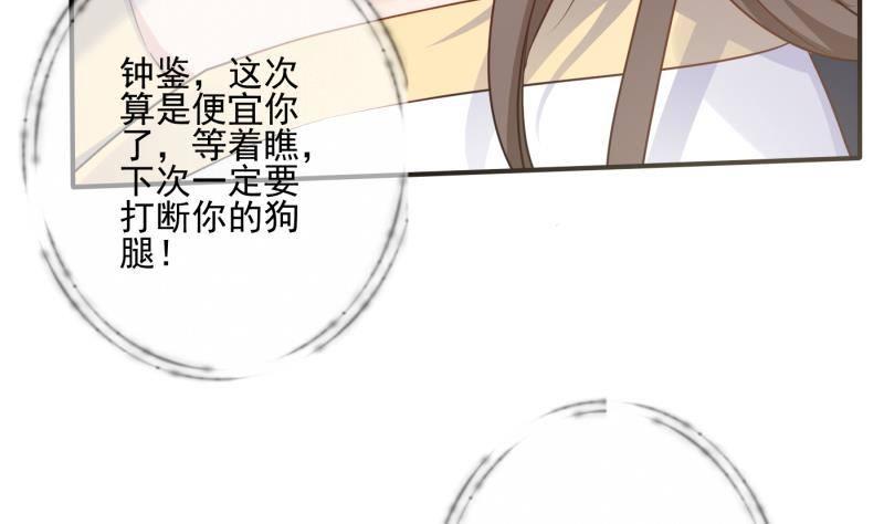 《凤命为凰》第3话 仇人再相见！ 第34页
