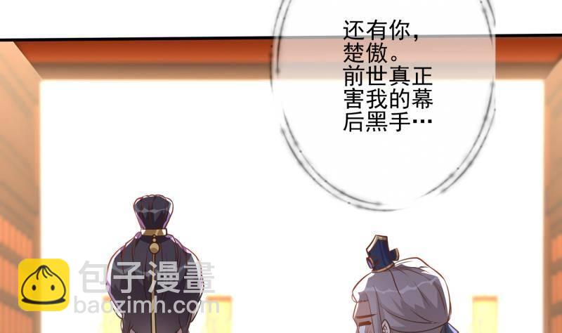 《凤命为凰》第3话 仇人再相见！ 第35页
