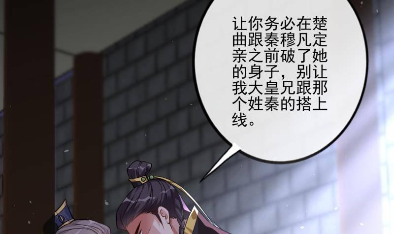 《凤命为凰》第3话 仇人再相见！ 第42页