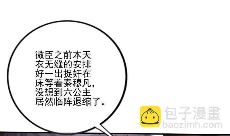 《凤命为凰》第3话 仇人再相见！ 第46页
