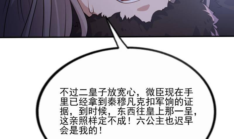 《凤命为凰》第3话 仇人再相见！ 第48页