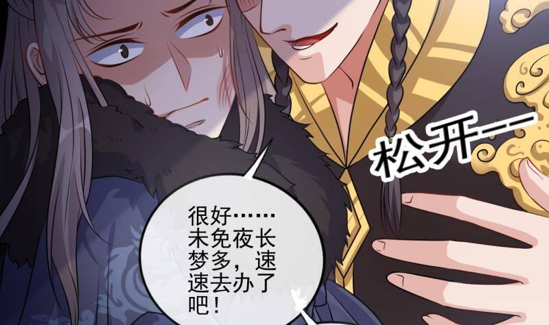 《凤命为凰》第3话 仇人再相见！ 第50页