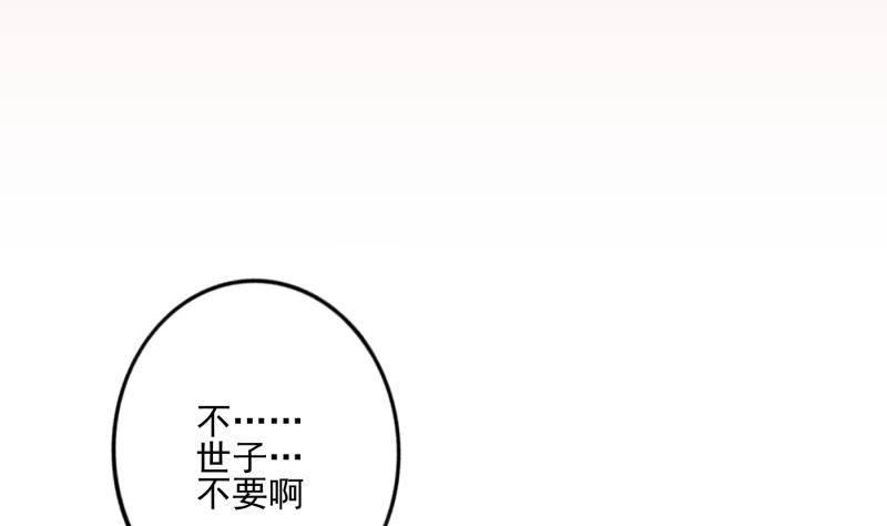《凤命为凰》第3话 仇人再相见！ 第5页