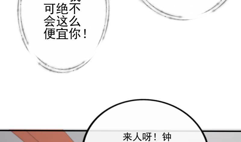 《凤命为凰》第3话 仇人再相见！ 第8页