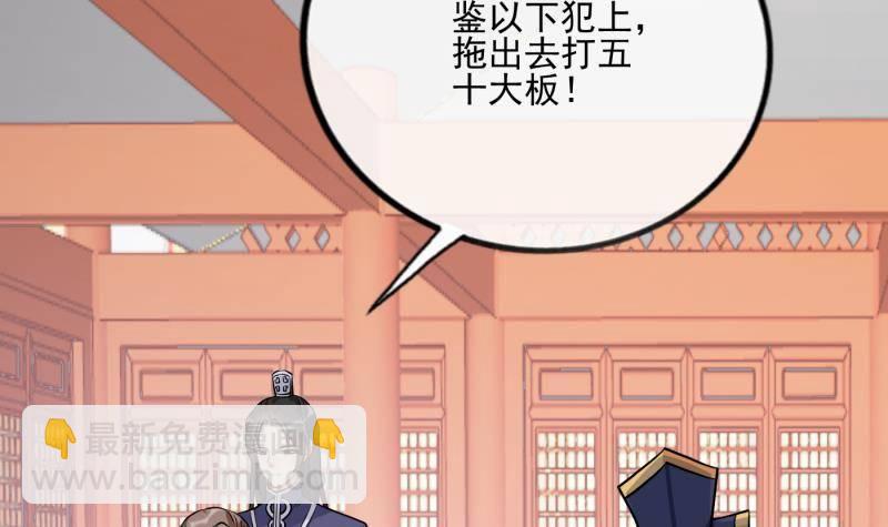 《凤命为凰》第3话 仇人再相见！ 第9页