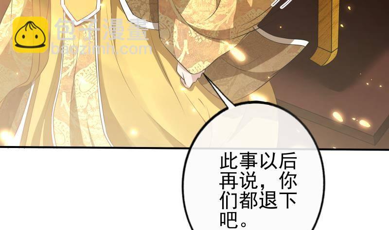 《凤命为凰》第6话 楚曲的决心 第10页