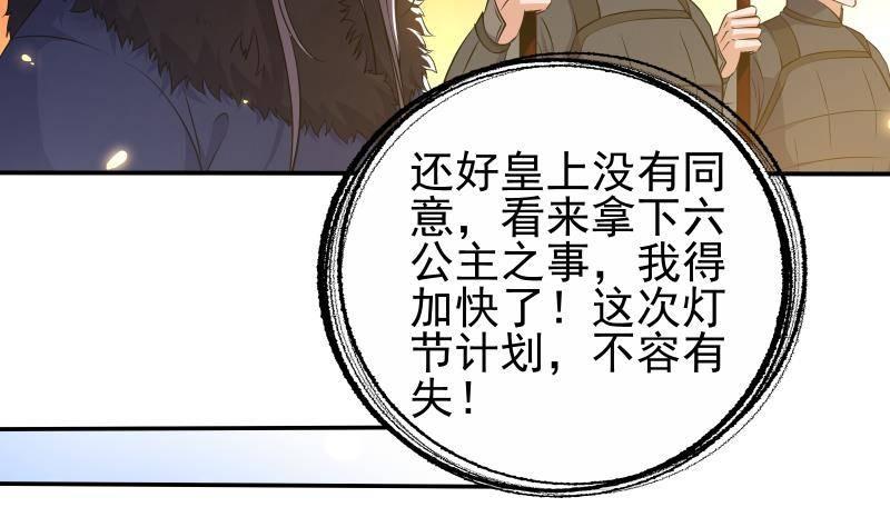 《凤命为凰》第6话 楚曲的决心 第13页