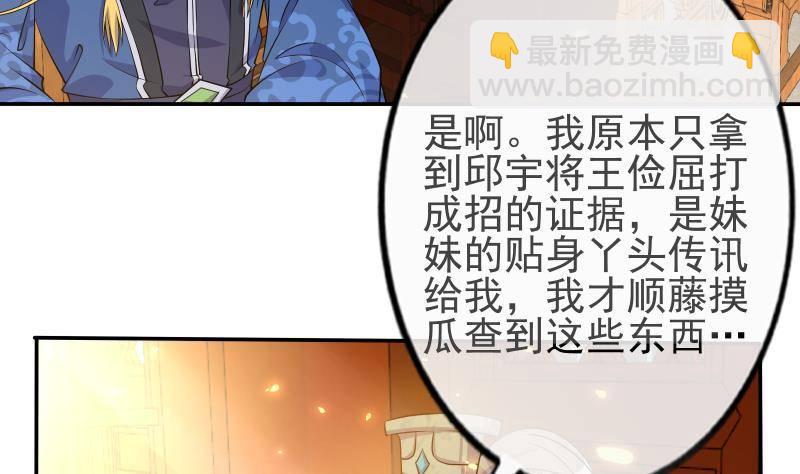 《凤命为凰》第6话 楚曲的决心 第17页