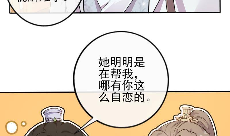 《凤命为凰》第6话 楚曲的决心 第20页