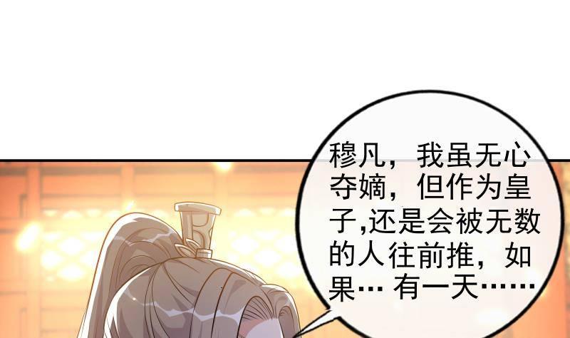 《凤命为凰》第6话 楚曲的决心 第25页