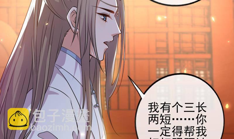 《凤命为凰》第6话 楚曲的决心 第26页