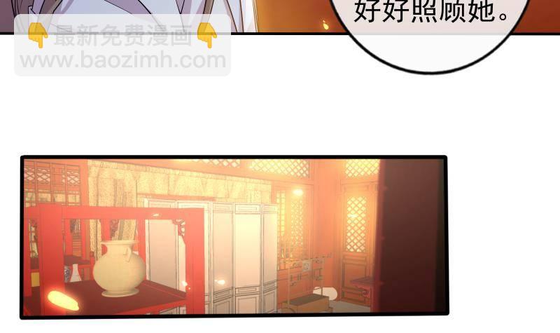 《凤命为凰》第6话 楚曲的决心 第27页