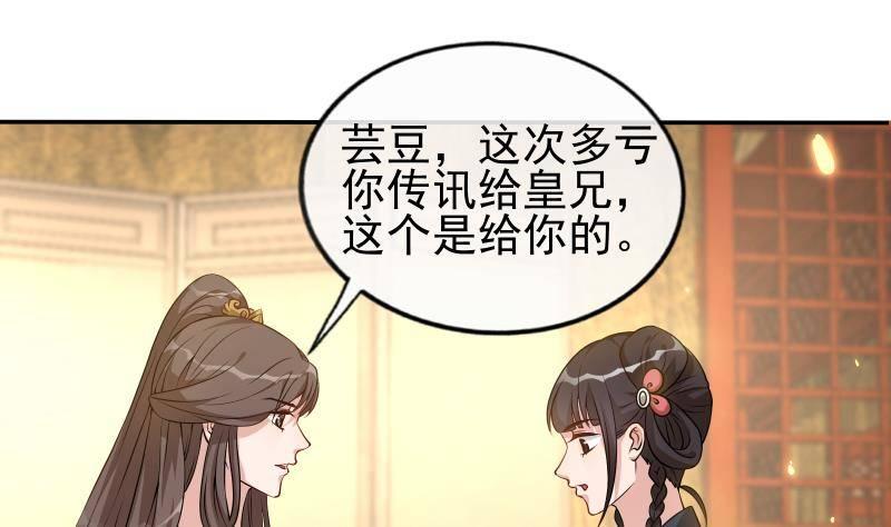 《凤命为凰》第6话 楚曲的决心 第28页