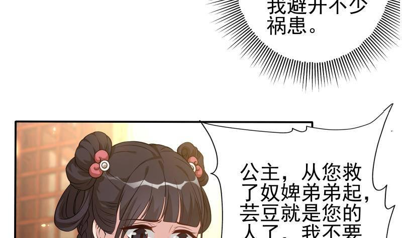 《凤命为凰》第6话 楚曲的决心 第30页
