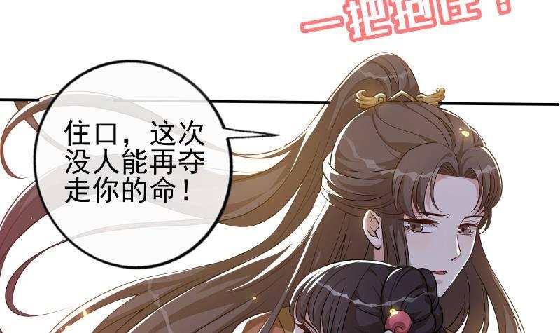 《凤命为凰》第6话 楚曲的决心 第33页