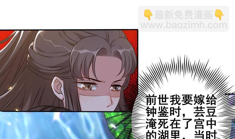《凤命为凰》第6话 楚曲的决心 第36页