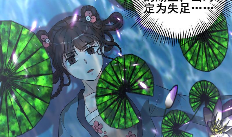 《凤命为凰》第6话 楚曲的决心 第37页