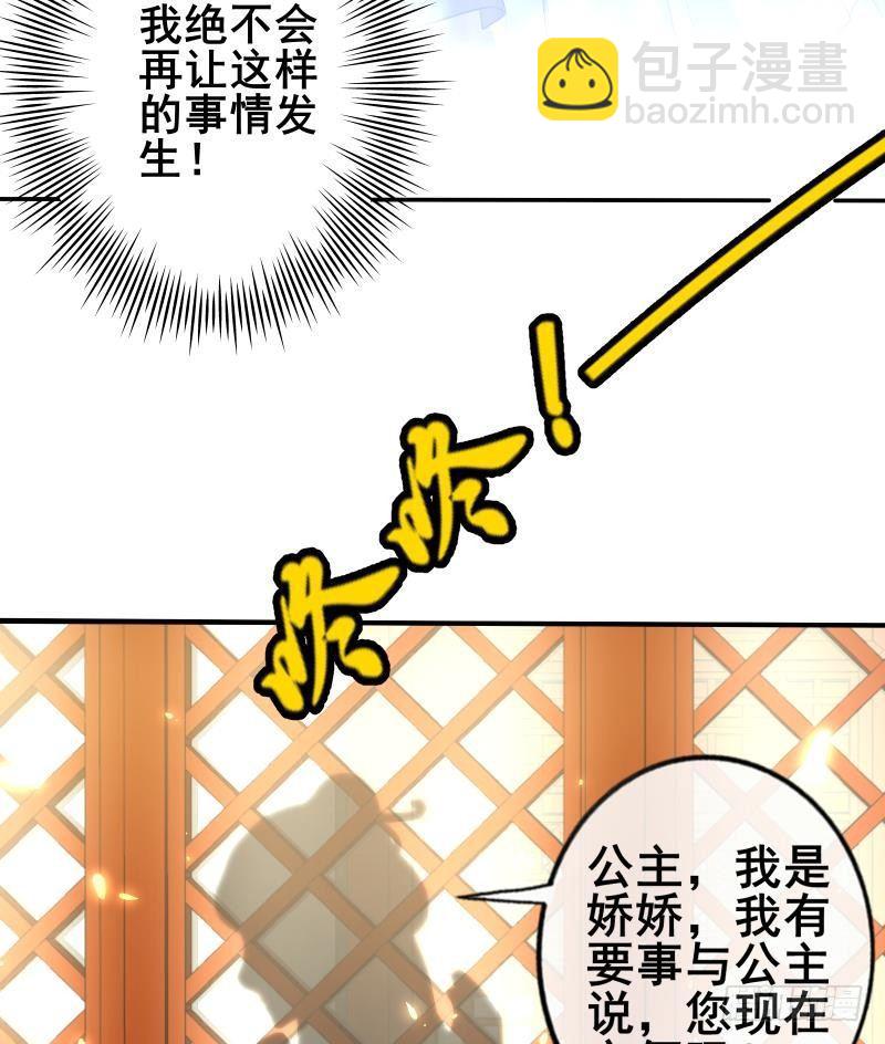 《凤命为凰》第6话 楚曲的决心 第40页