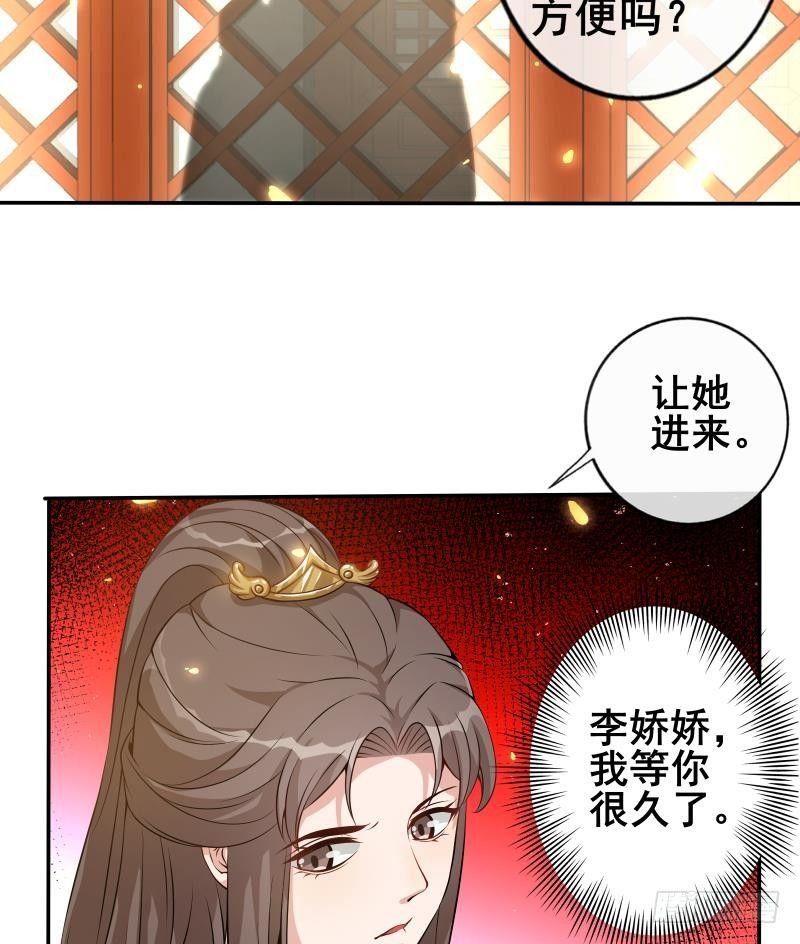 《凤命为凰》第6话 楚曲的决心 第41页
