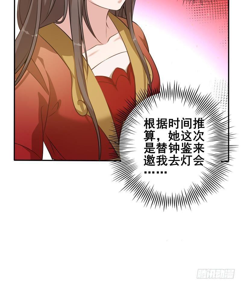 《凤命为凰》第6话 楚曲的决心 第42页