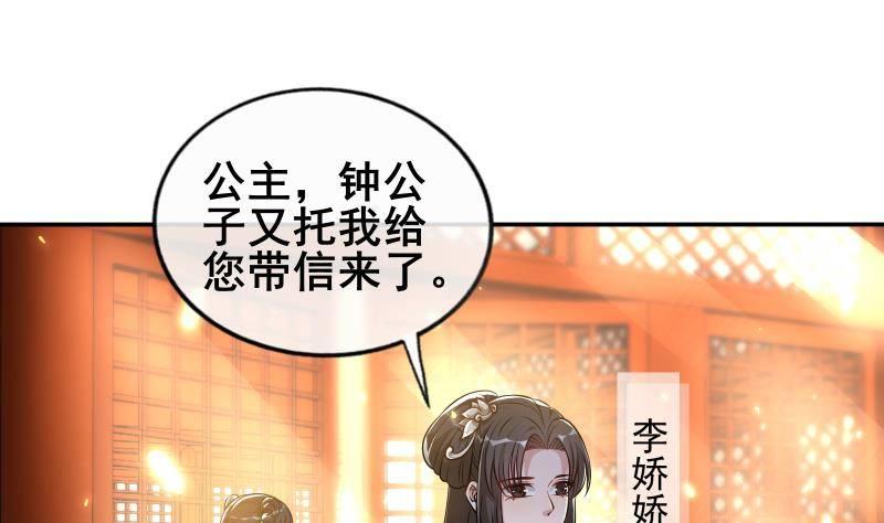 《凤命为凰》第6话 楚曲的决心 第43页
