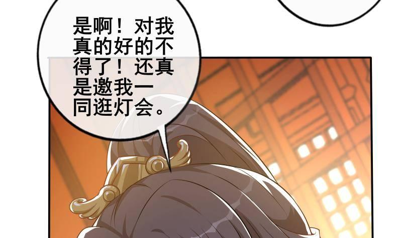 《凤命为凰》第6话 楚曲的决心 第45页