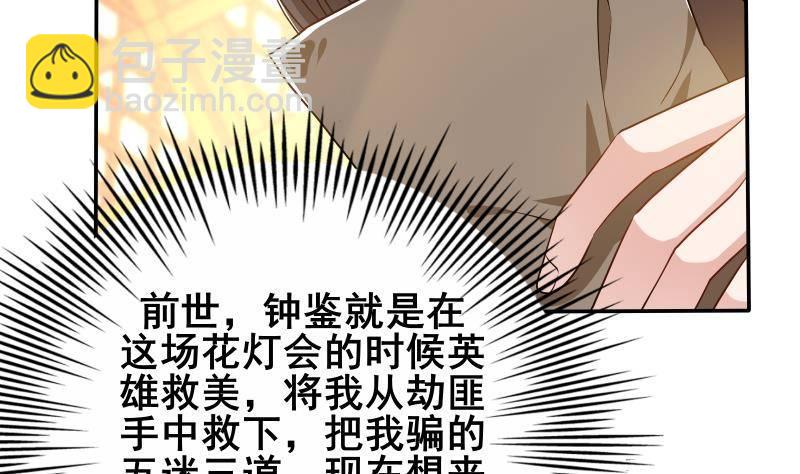 《凤命为凰》第6话 楚曲的决心 第47页