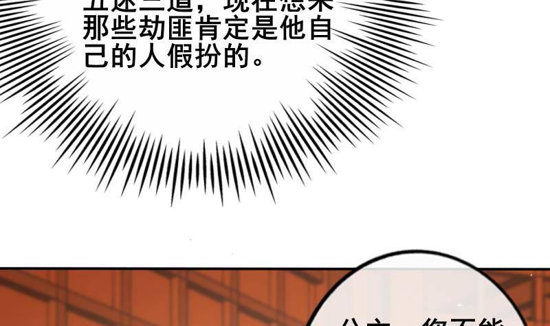 《凤命为凰》第6话 楚曲的决心 第48页