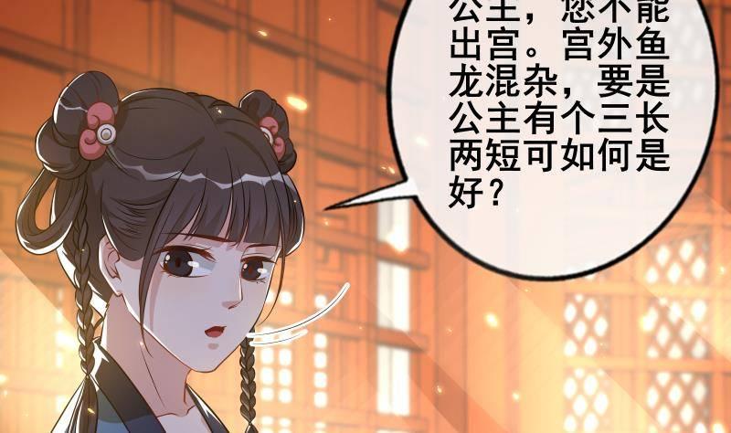 《凤命为凰》第6话 楚曲的决心 第49页