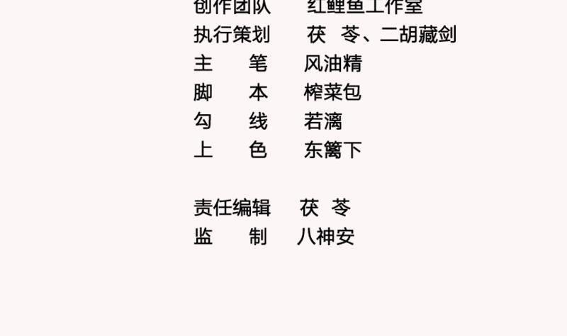 《凤命为凰》第6话 楚曲的决心 第4页