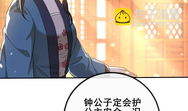 《凤命为凰》第6话 楚曲的决心 第50页