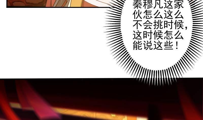 《凤命为凰》第6话 楚曲的决心 第7页