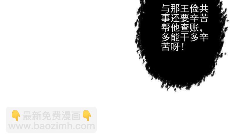 《凤命为凰》第5话 想请陛下赐婚！ 第11页