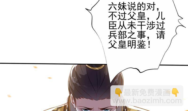 《凤命为凰》第5话 想请陛下赐婚！ 第18页