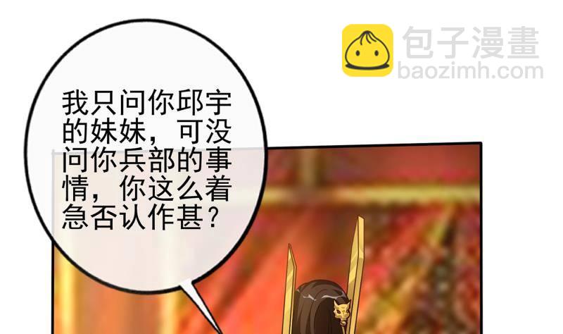 《凤命为凰》第5话 想请陛下赐婚！ 第20页