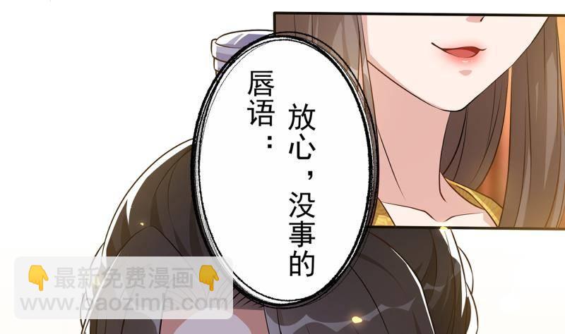 《凤命为凰》第5话 想请陛下赐婚！ 第25页