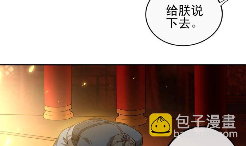 《凤命为凰》第5话 想请陛下赐婚！ 第29页