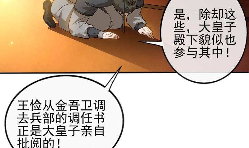 《凤命为凰》第5话 想请陛下赐婚！ 第30页